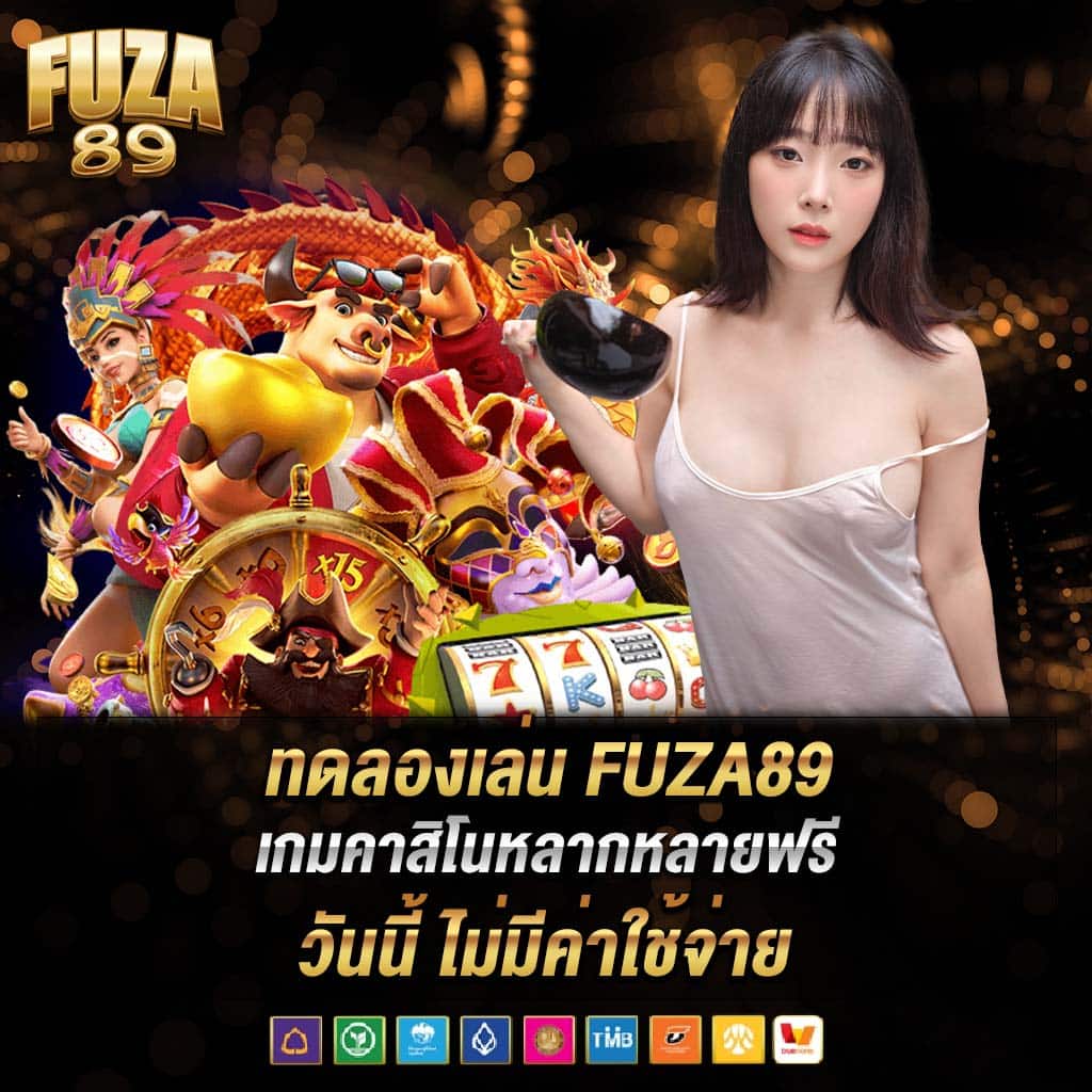 ทดลองเล่น fuza89 